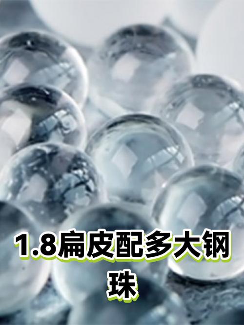 扁皮配钢珠