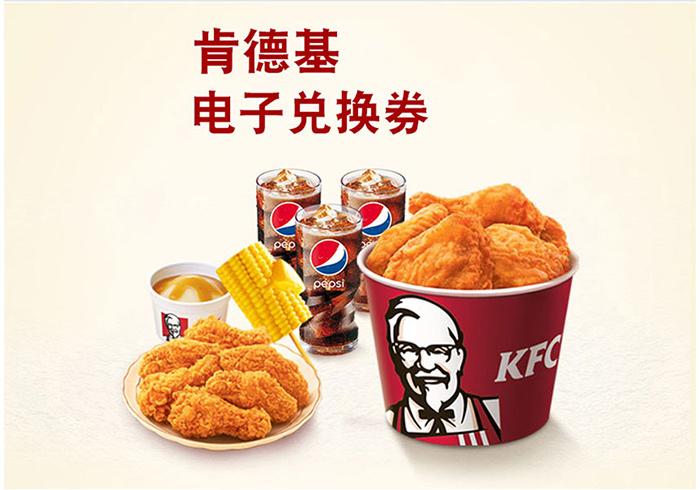 kfc兑换券