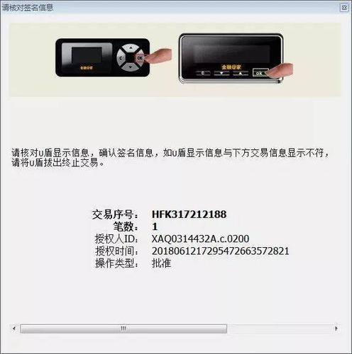 u盾转账步骤