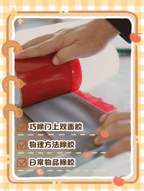 双面胶痕迹怎么去除缩略图