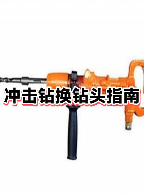 冲击钻怎么换钻头视频缩略图