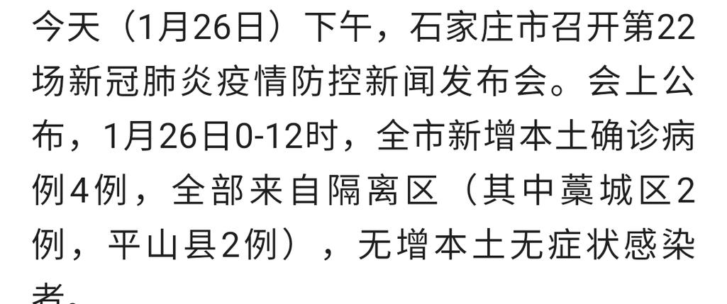 河北疫情2021图标