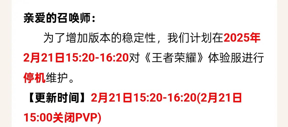 亚瑟体验服最新调整
