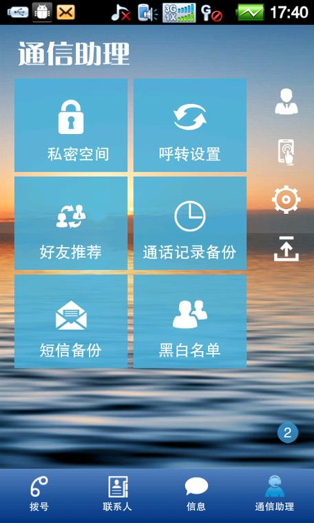 虚拟安卓手机系统