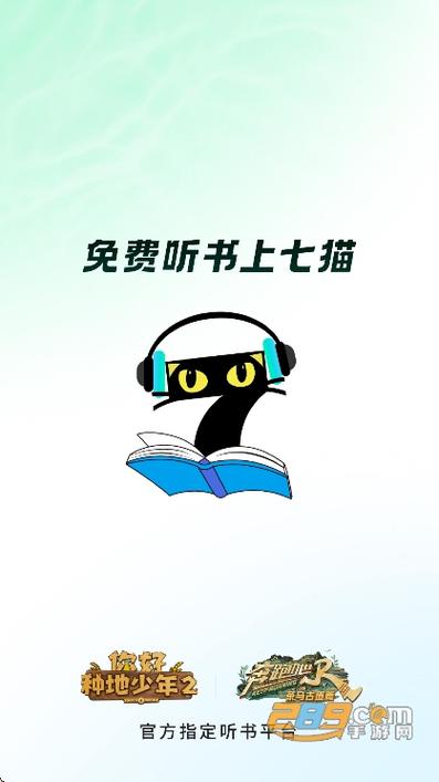 免费听书下载