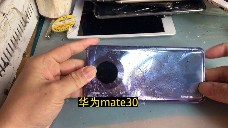 mate30中框修复缩略图