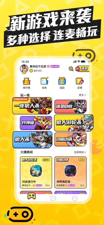 交友玩游戏软件