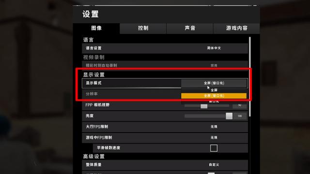 吃鸡的语言在哪换