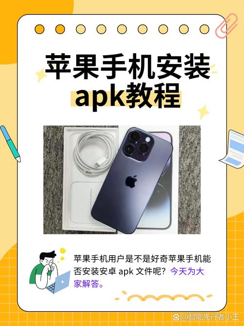 苹果怎么打开apk安装包