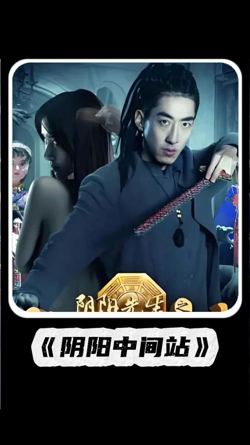 电视剧阴阳第16集在线观看