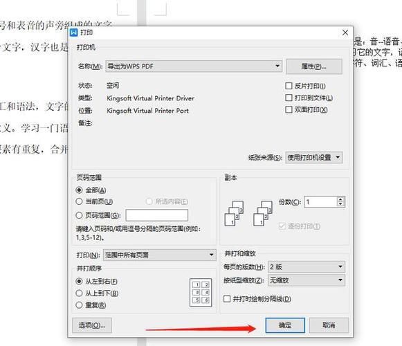 将两页或多页打印到一页上