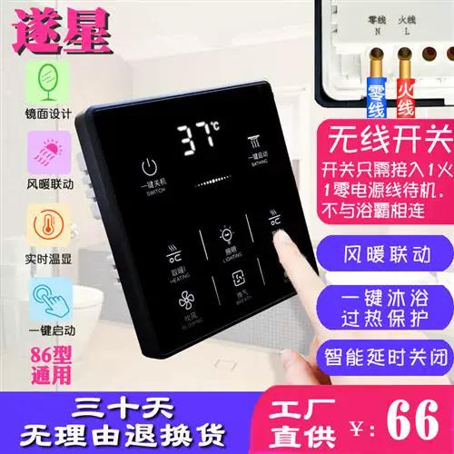 浴霸遥控器怎么使用教程