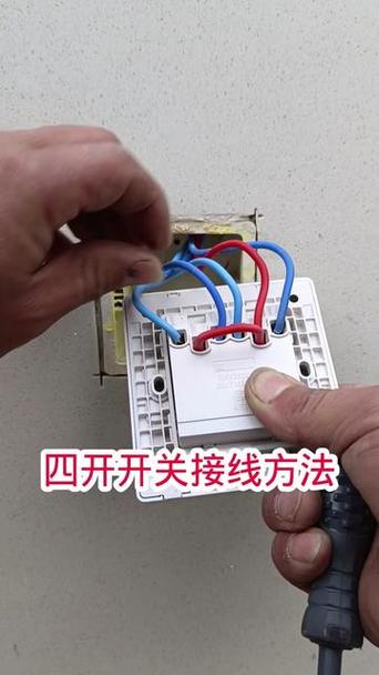 四开开关怎么接线图解