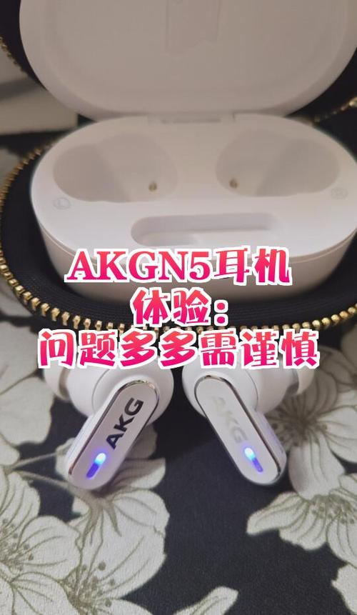 akg耳机充电灯亮一小会就灭