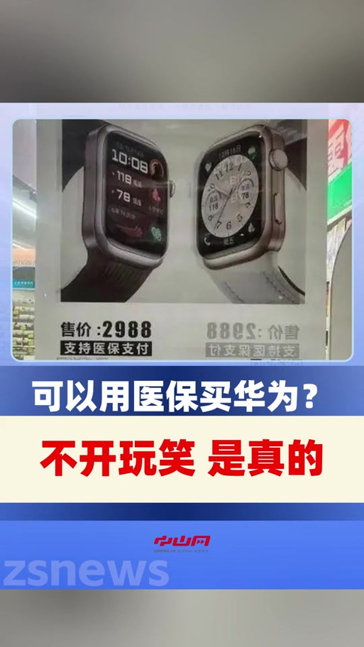 华为能刷医保的手表是哪款