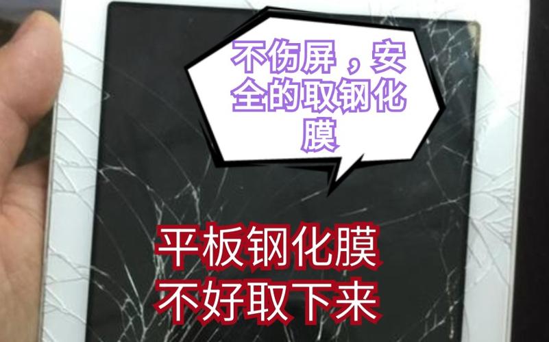 ipad钢化膜撕不下来