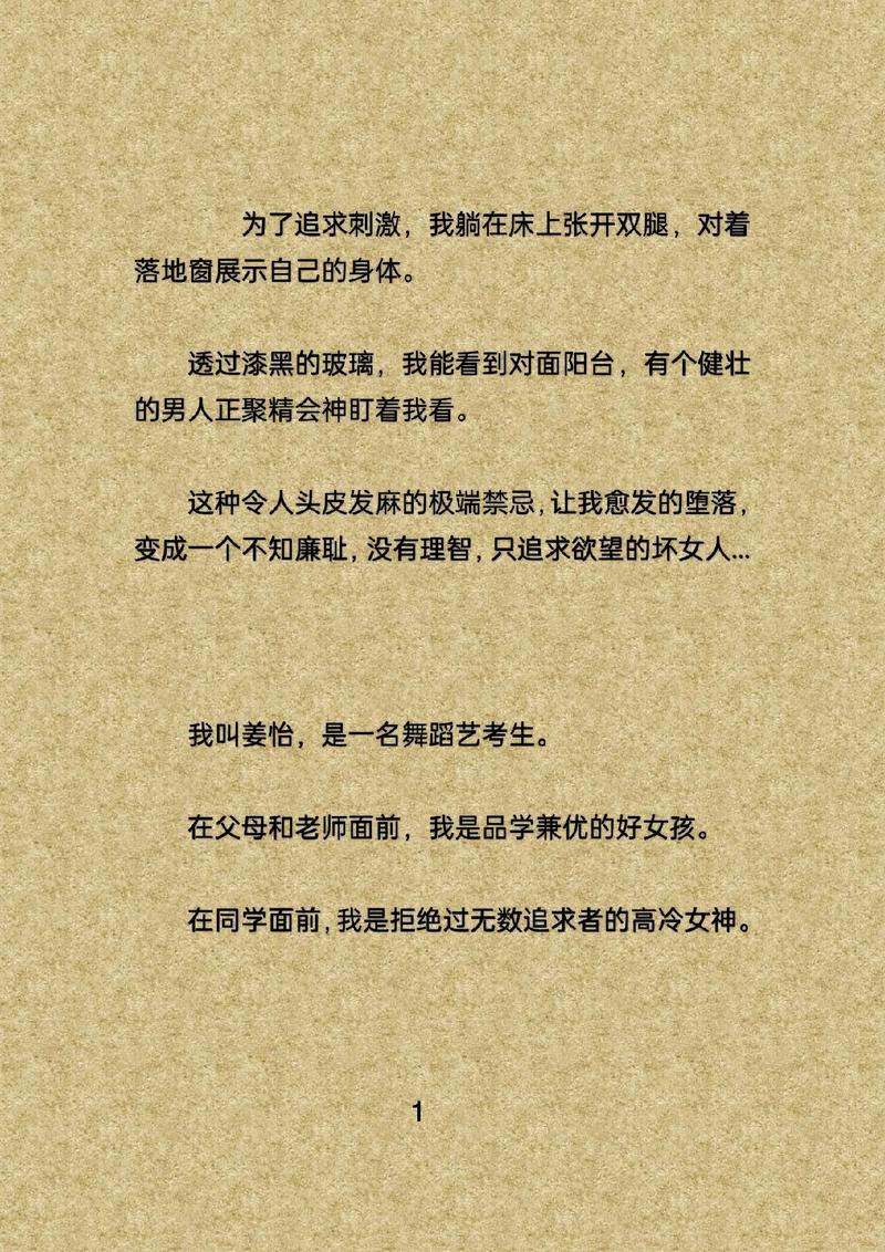 姜怡落地窗前的事小说全文免费截图