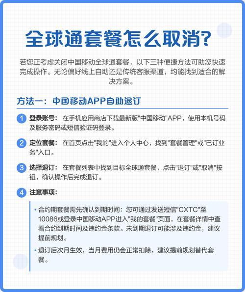 有合约期的全球通能取消吗