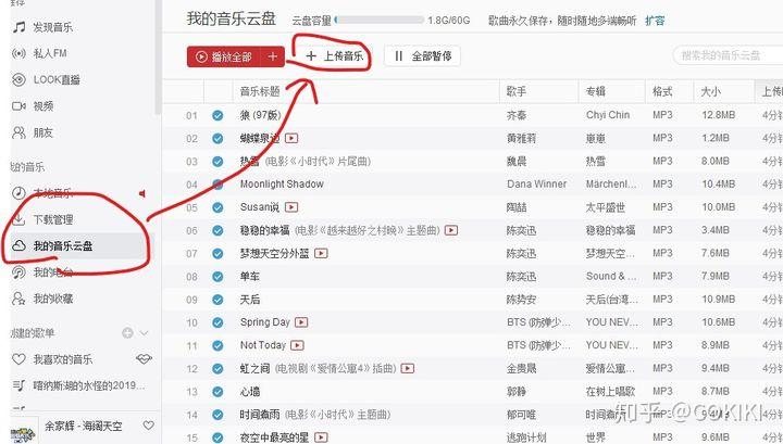 网易云怎么导出本地音乐游戏截图