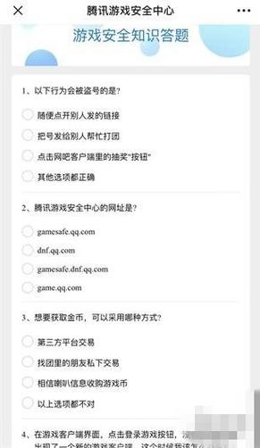 安全任务中心答题任务缩略图
