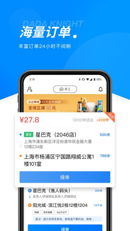 达达骑士版众包配送缩略图