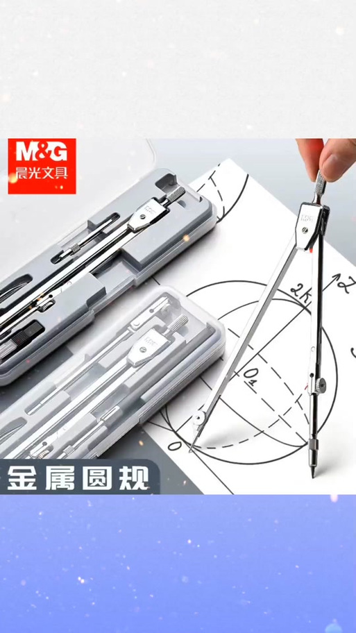晨光圆规怎么装笔芯视频截图
