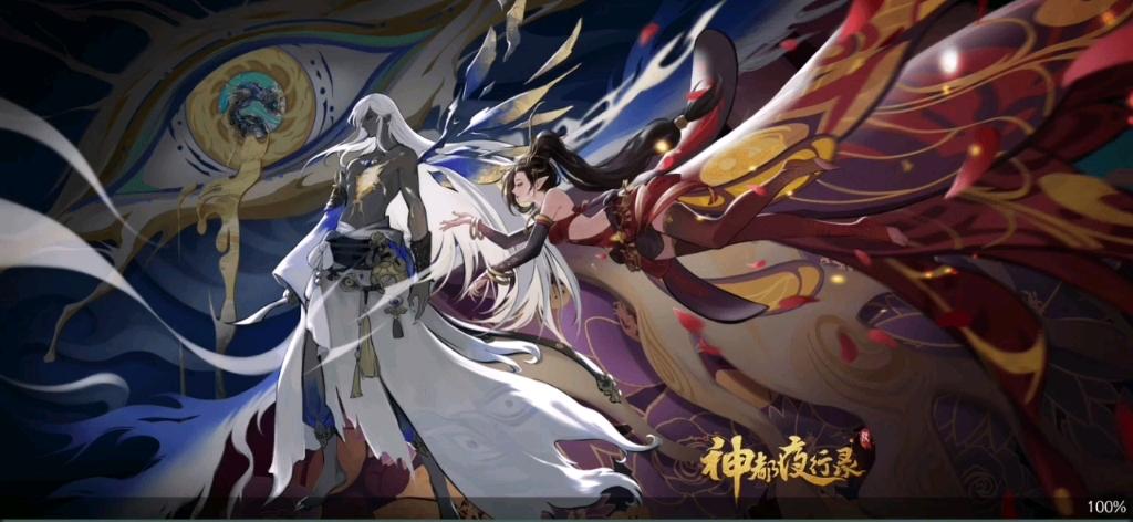 神都夜行录复刻什么意思