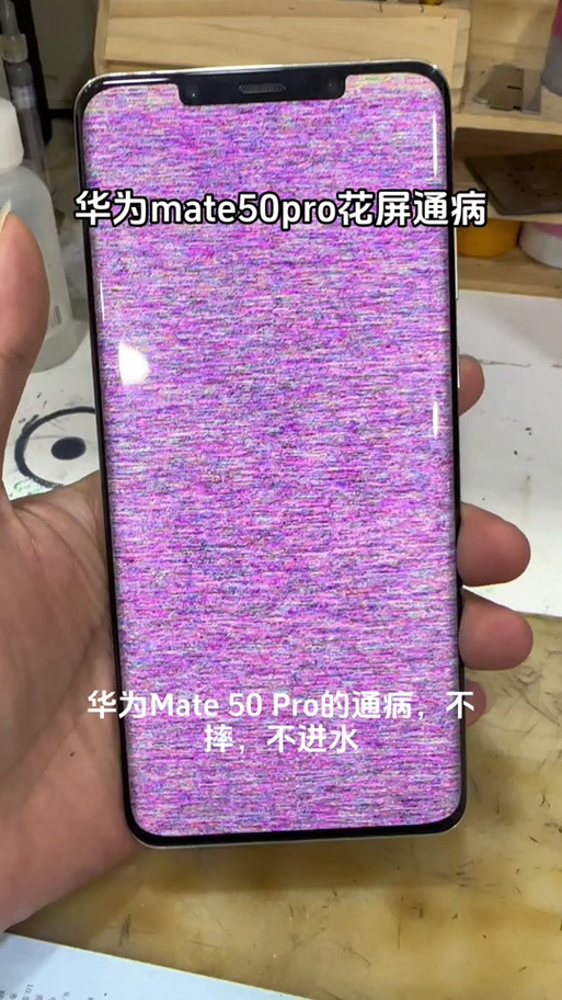 华为屏有竖条纹要警惕