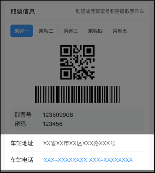 官方12306最新版本下载