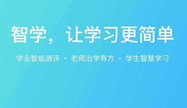 智学网学生密码是多少图标