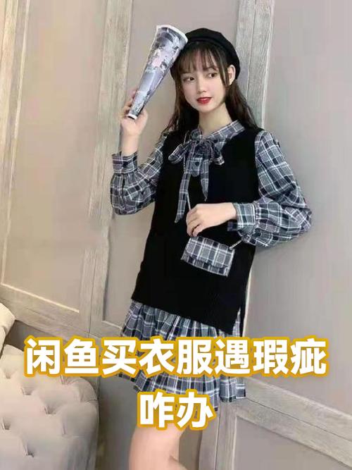 闲鱼买家因瑕疵退货