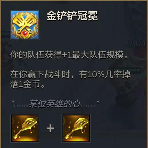 金锅锅能重铸成金铲铲吗