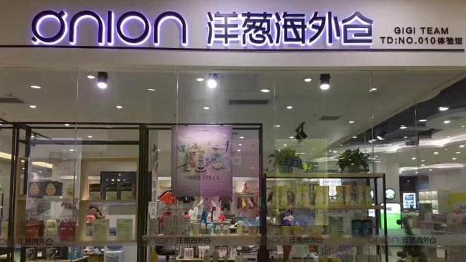 洋葱海外仓图标