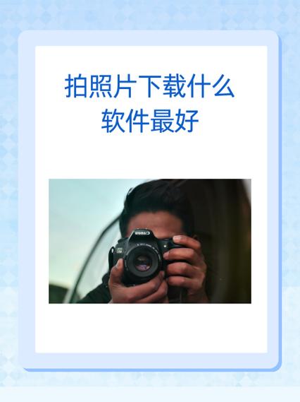 照片写字下载什么软件