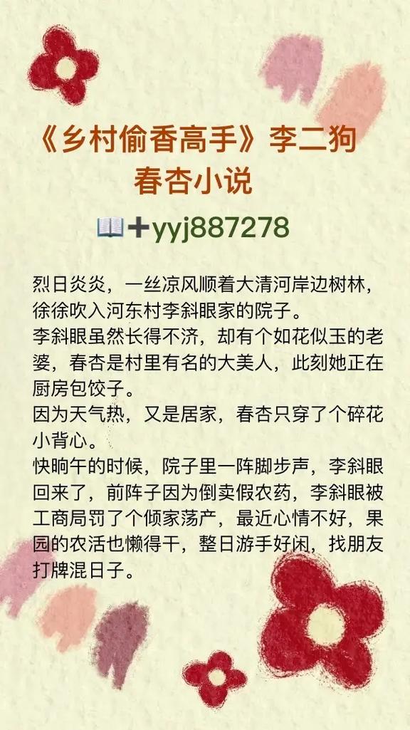 偷香高手vip番外篇全部截图