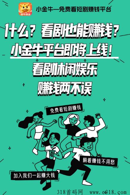 小金牛一天能赚多少元
