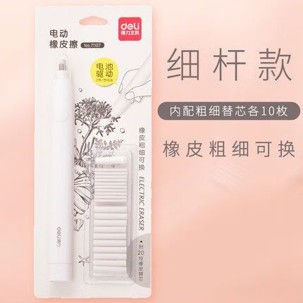 得力电动橡皮擦怎么组装