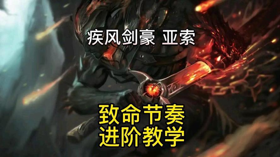 亚索符文2023致命节奏