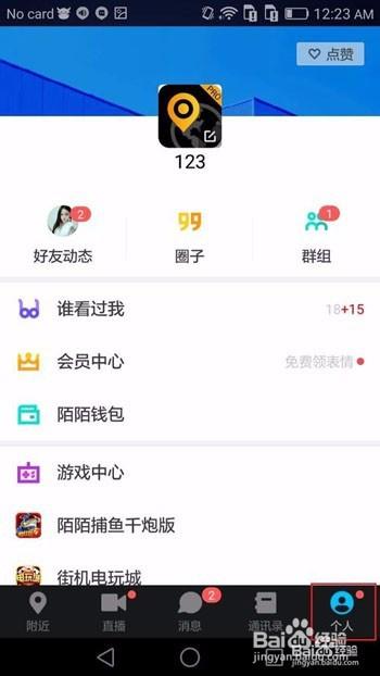 陌陌怎么清除足迹