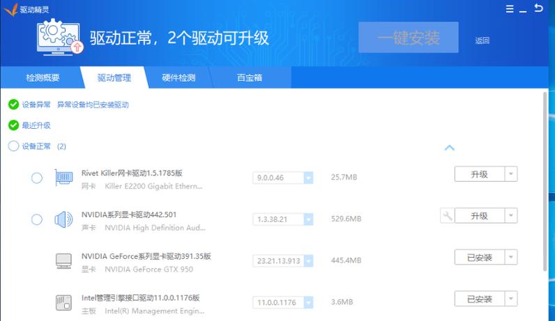 驱动精灵标准版和网卡版有什么区别