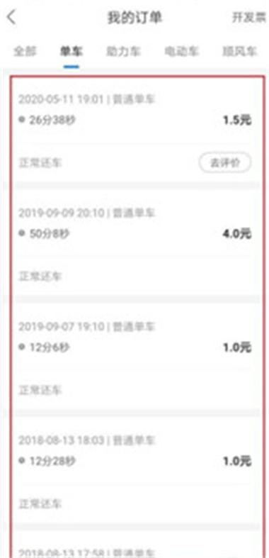 哈啰出行历史订单怎么删除
