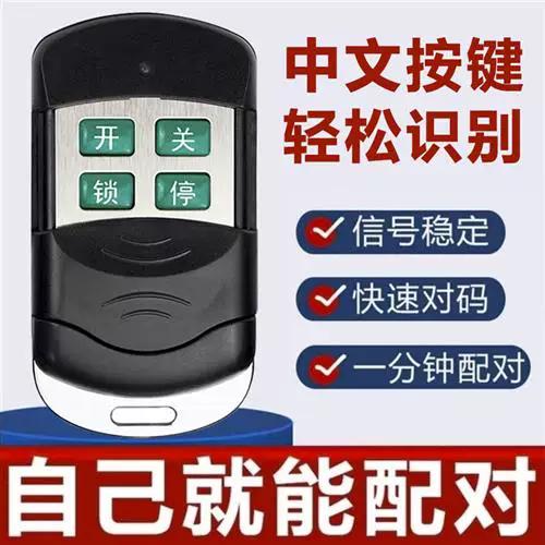 卷帘门遥控器433怎么配对