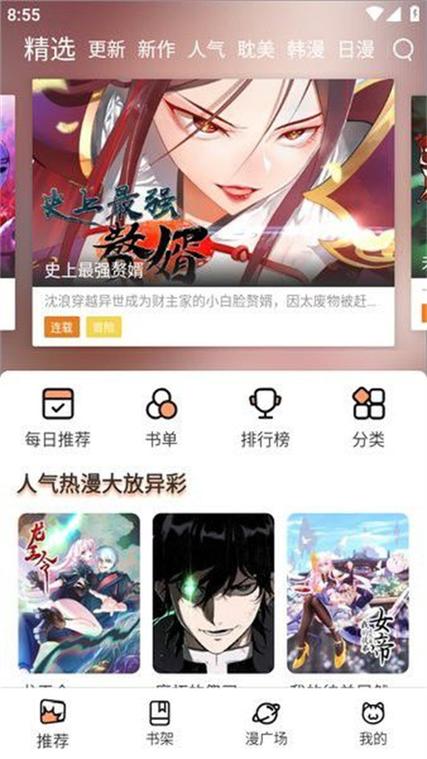 喵趣漫画app官方版下载安装