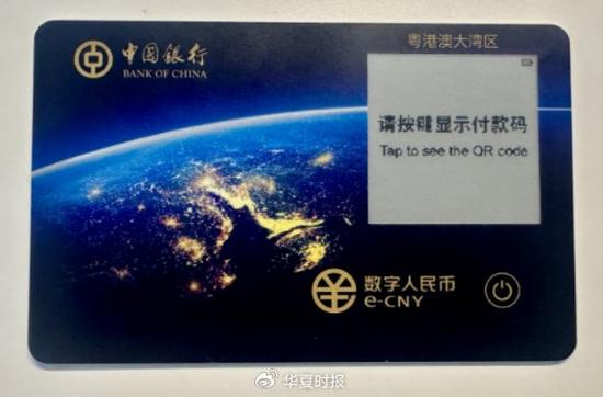 中国人民银行数字货币支付