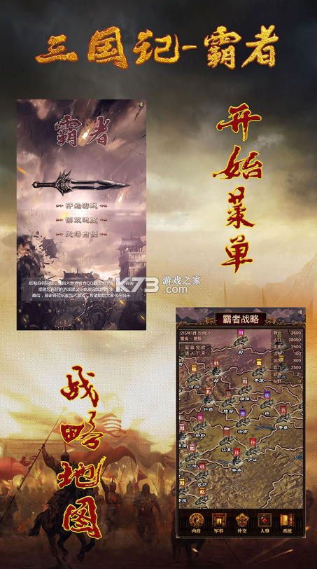 三国记霸者全付费内购版