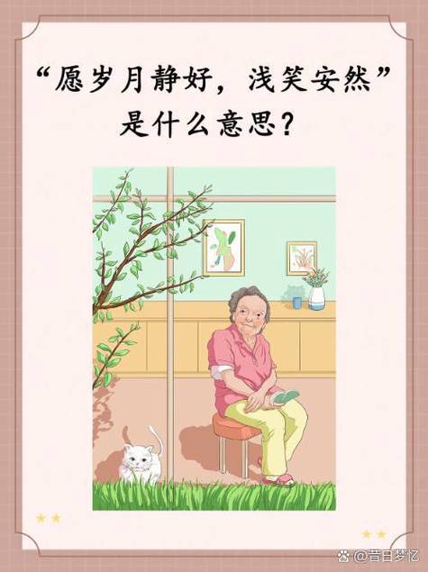 岁月斑驳时光静好是什么意思缩略图