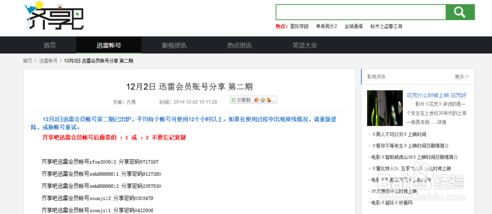 迅雷会员账号领取方法截图
