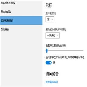 笔记本电脑怎么用鼠标右键的功能