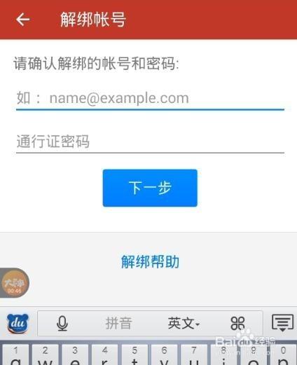 网易解除将军令绑定缩略图