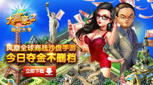商战大亨APP图标